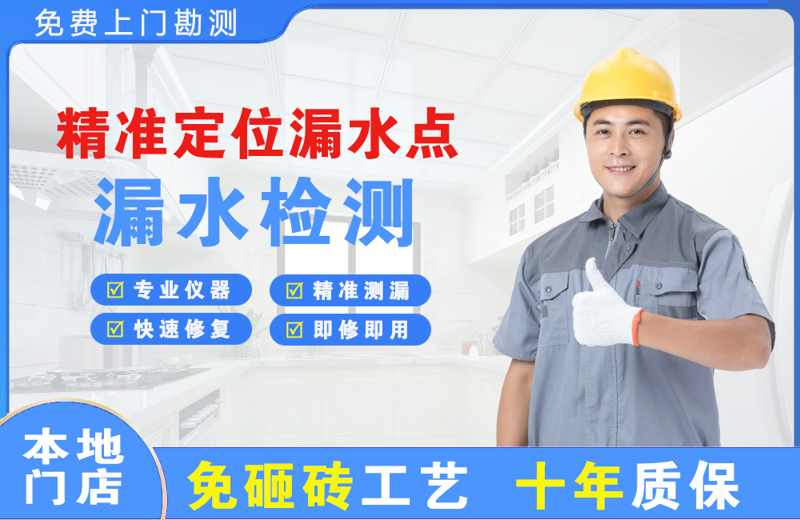 磐安精准测漏点