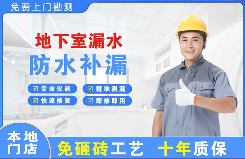 磐安地下室漏水维修